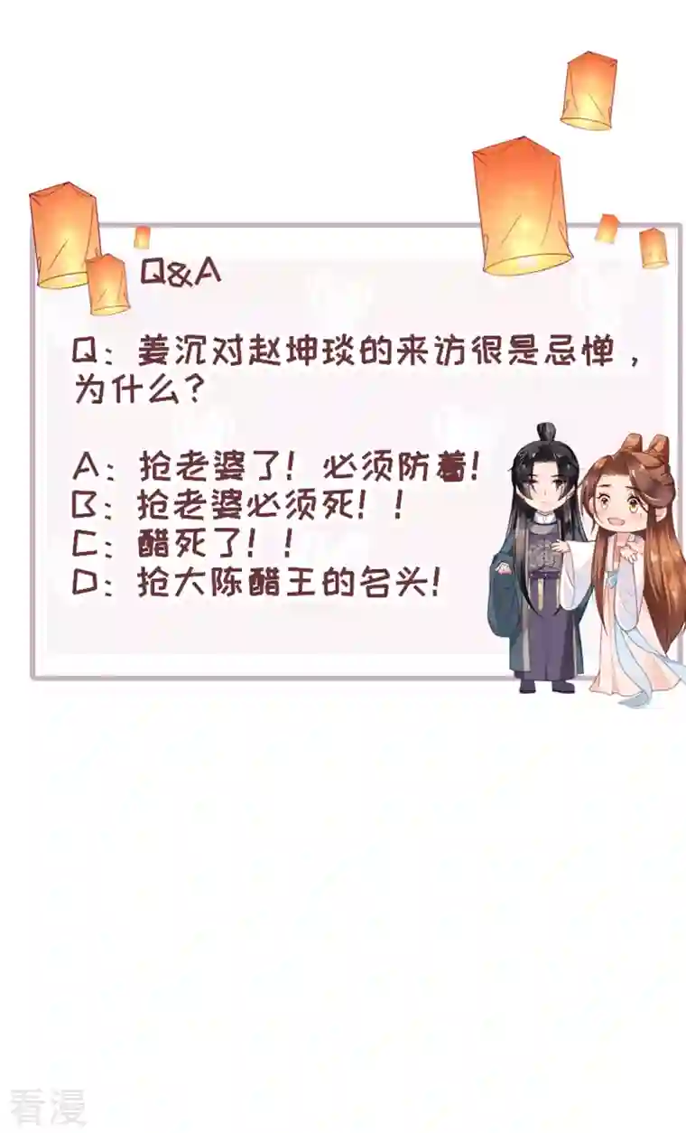 将军，本妃不承宠第17话 醍醐灌顶