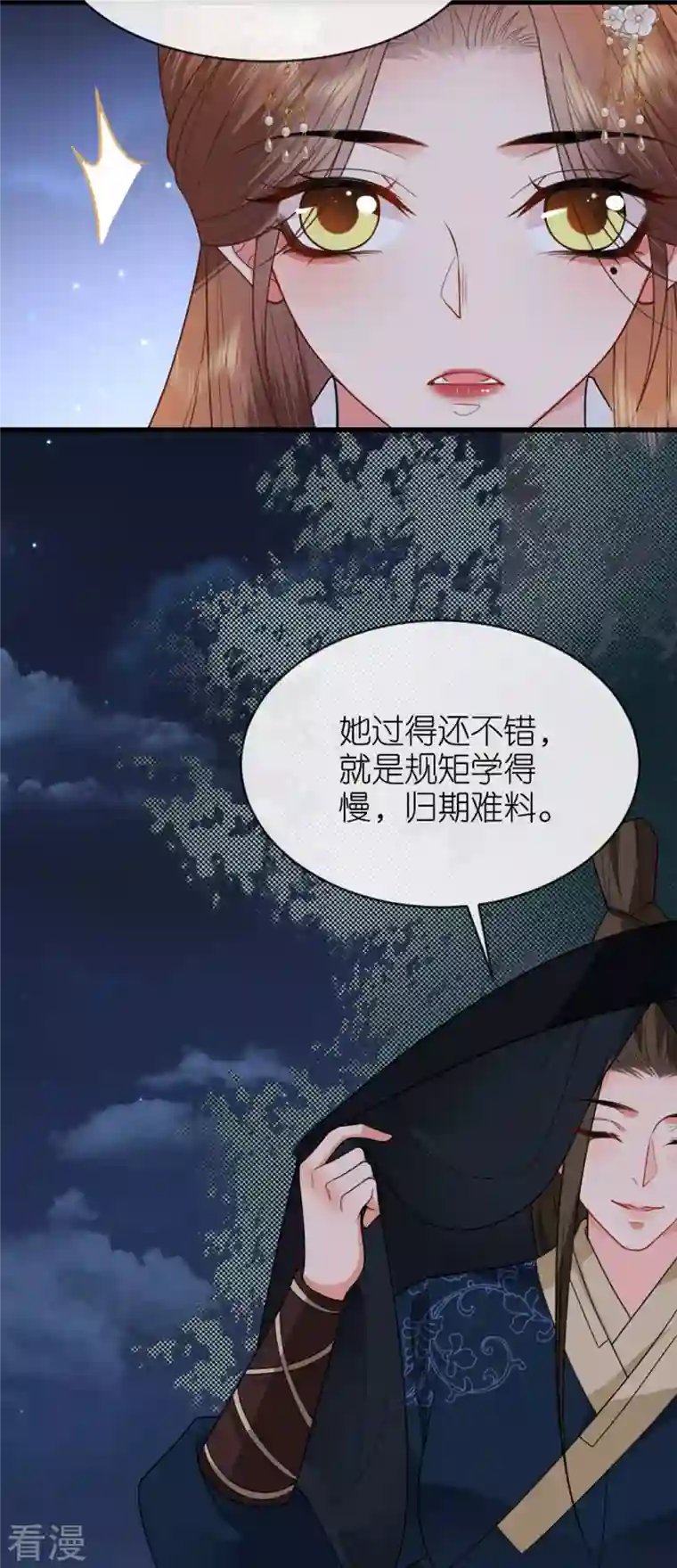 将军，本妃不承宠第18话 惊喜连连