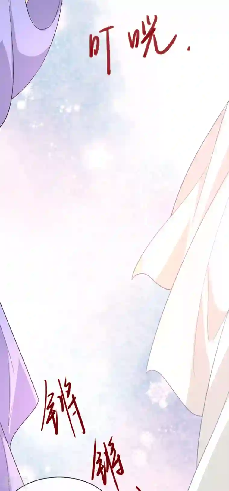 将军，本妃不承宠第18话 惊喜连连