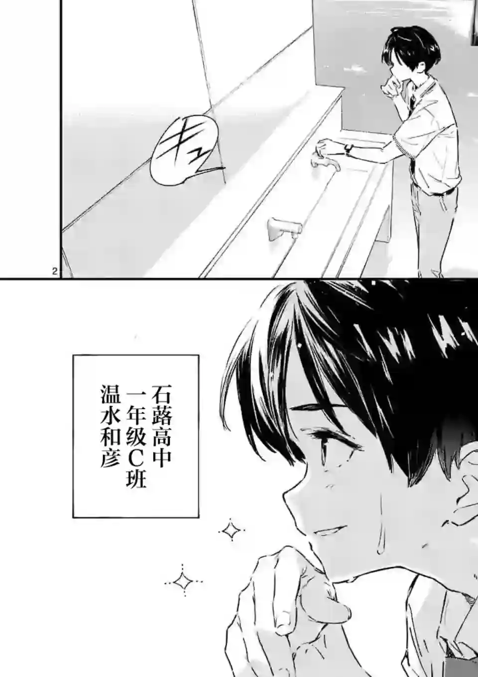 败犬女主太多了第02话