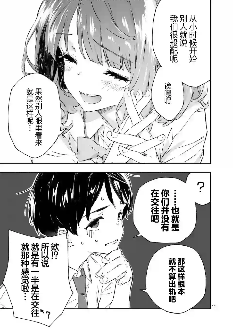 败犬女主太多了第02话