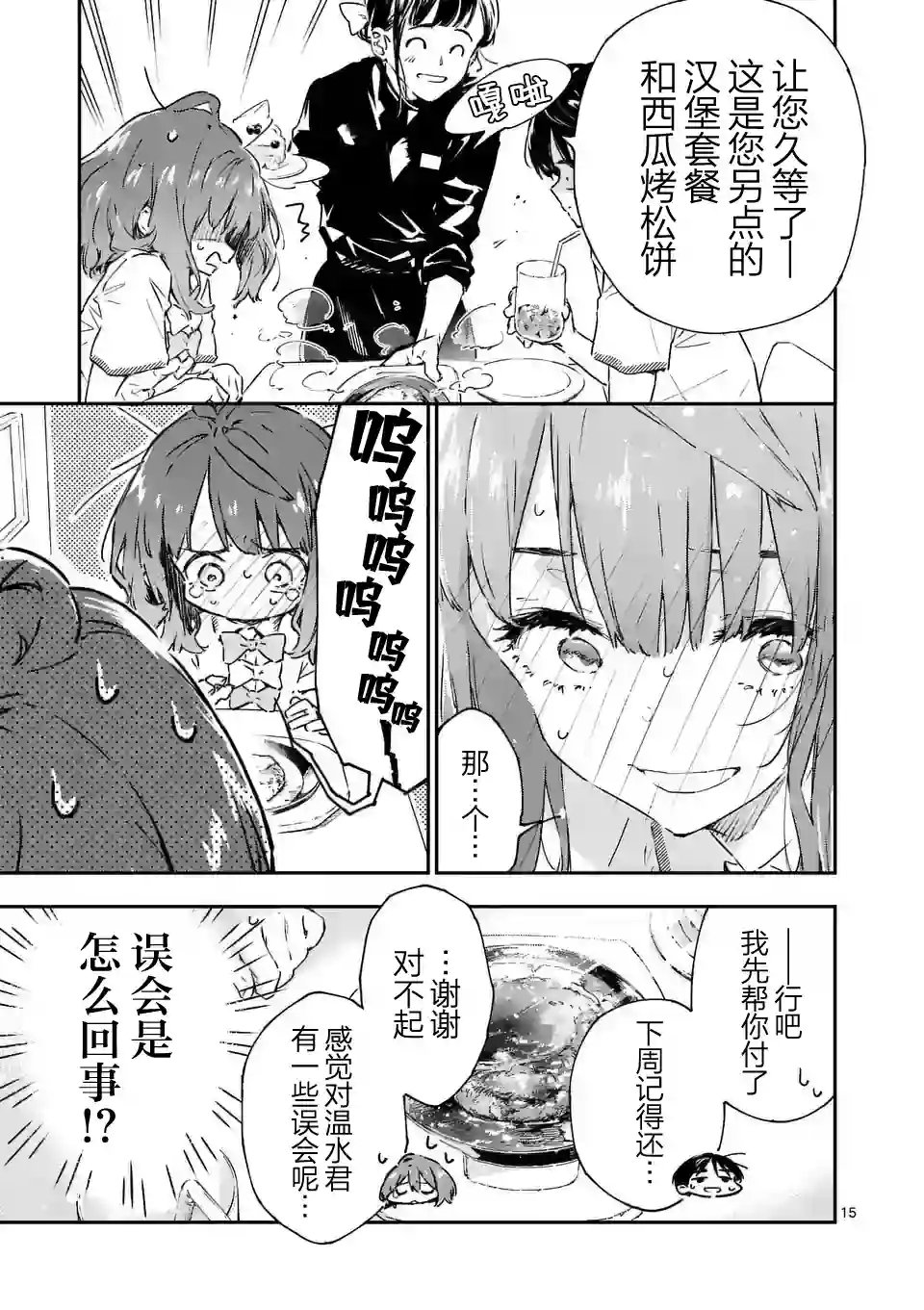 败犬女主太多了第02话