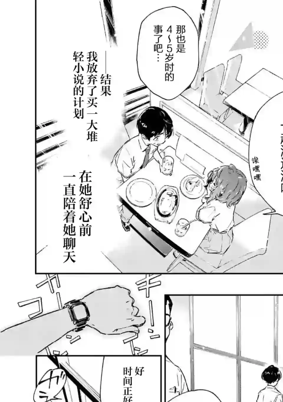 败犬女主太多了第02话