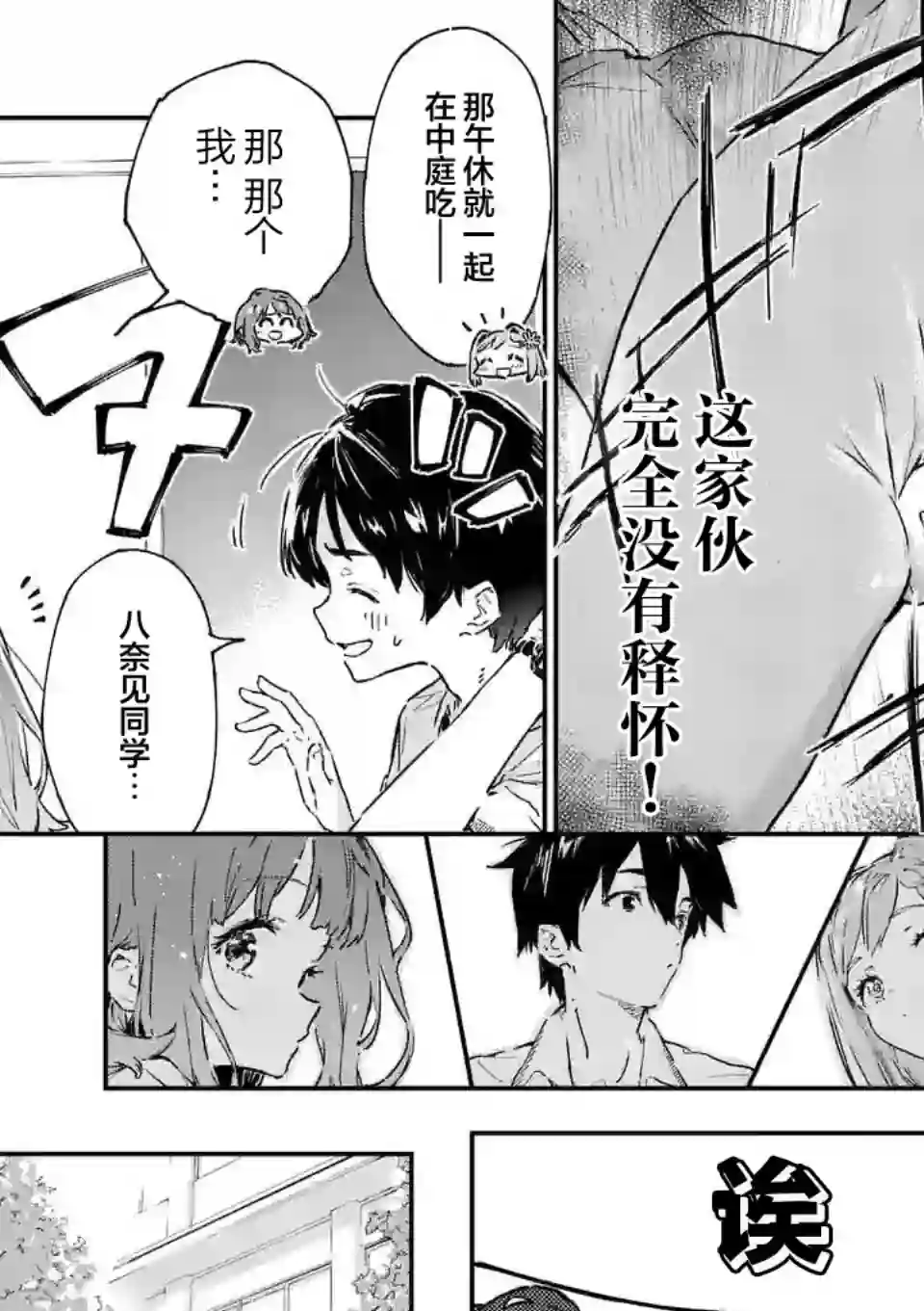 败犬女主太多了第02话