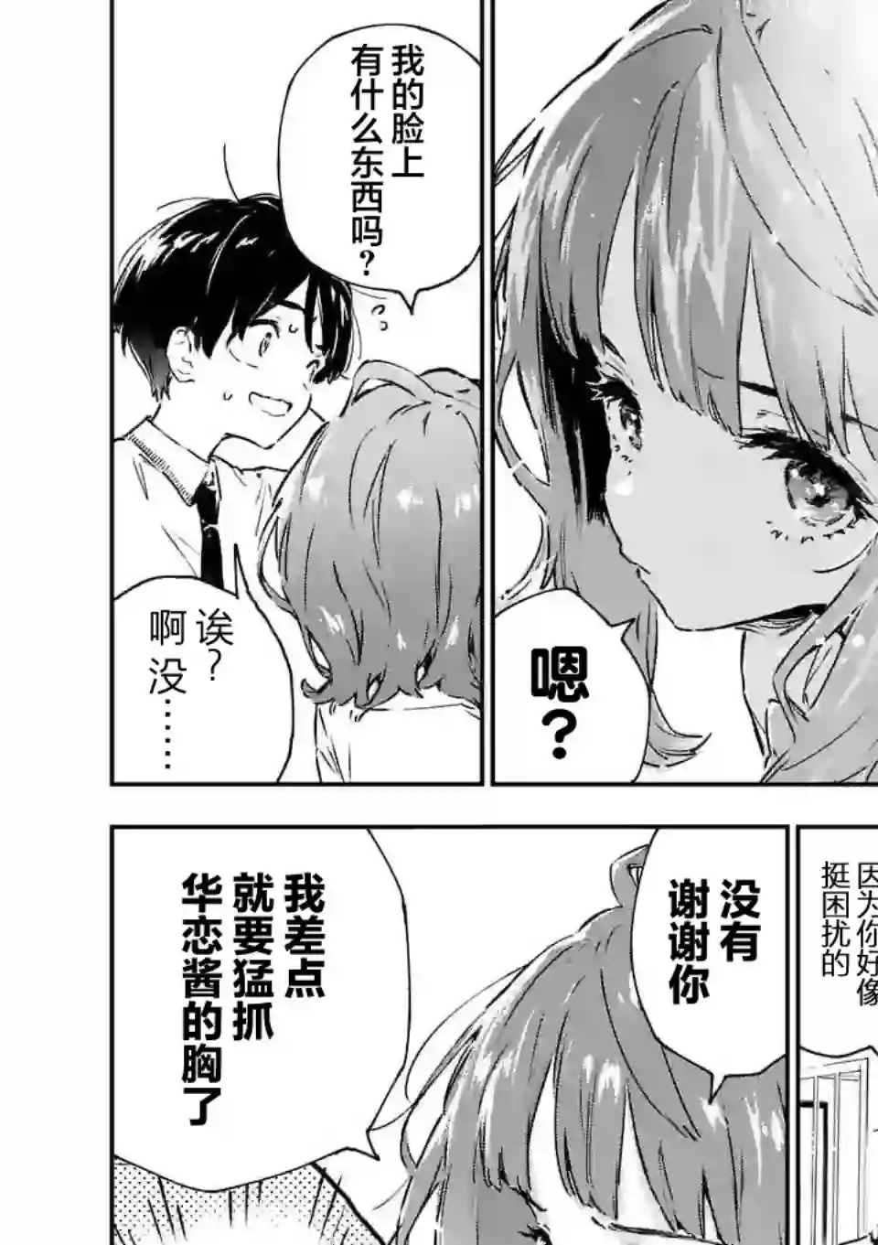 败犬女主太多了第02话