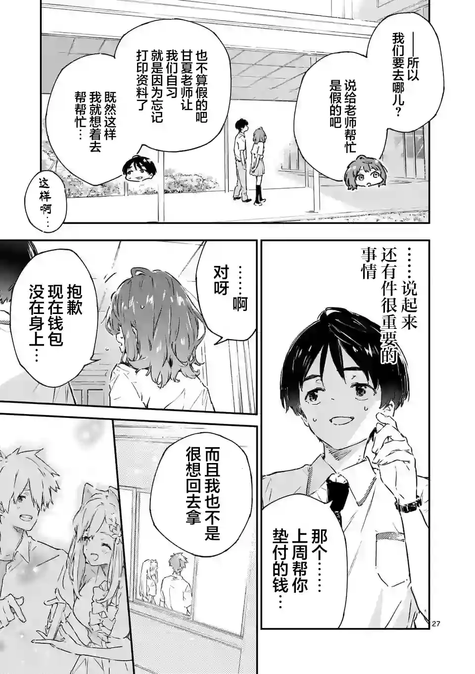 败犬女主太多了第02话