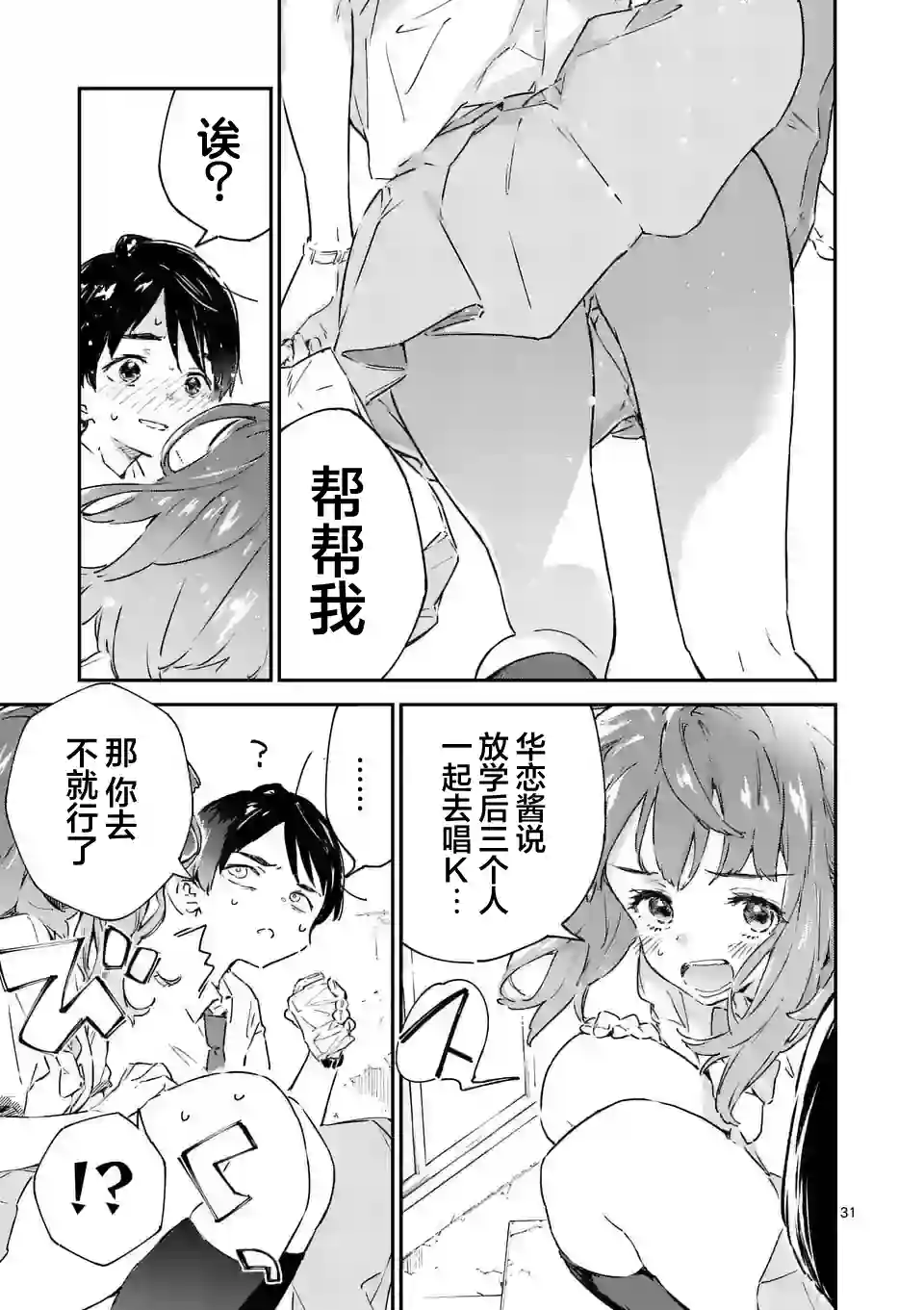 败犬女主太多了第02话