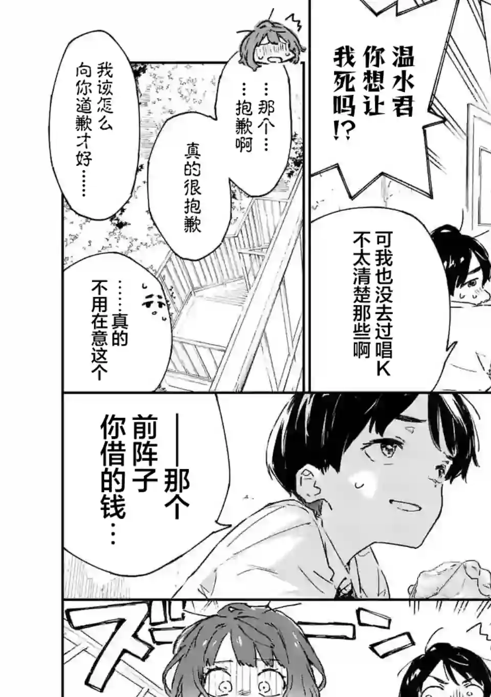 败犬女主太多了第02话