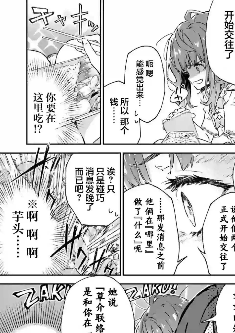 败犬女主太多了第02话