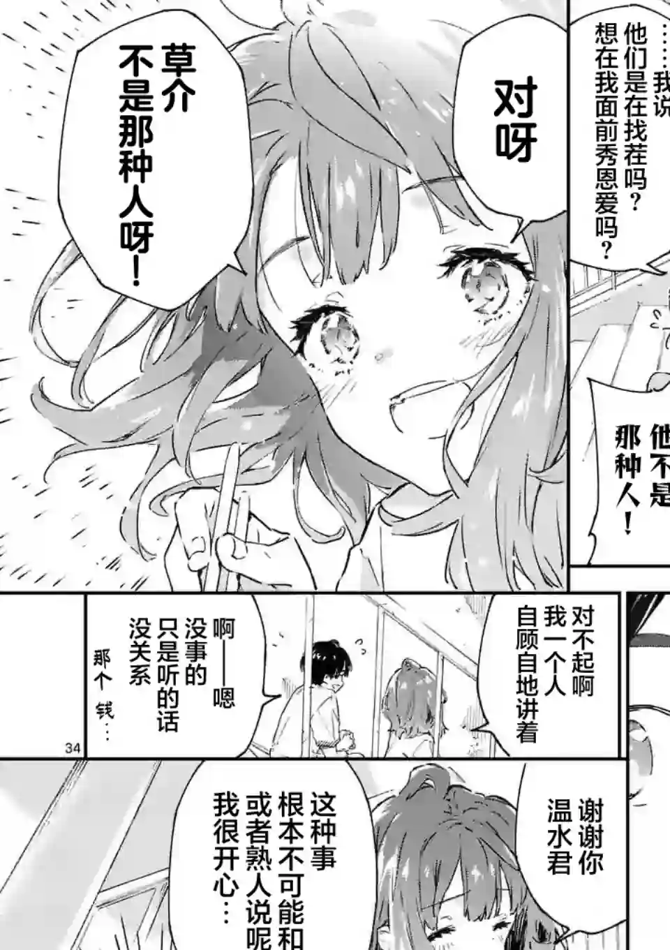 败犬女主太多了第02话