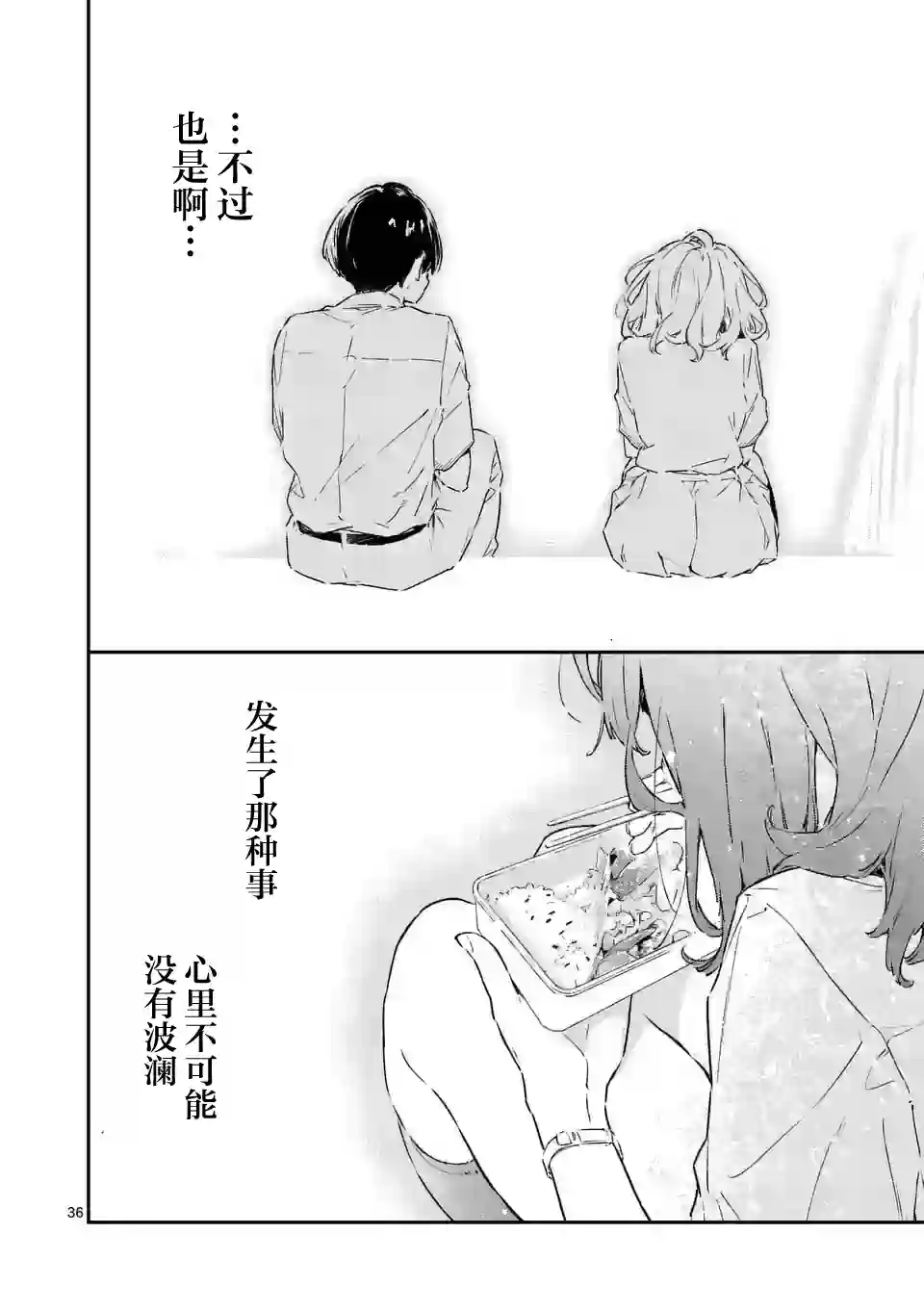 败犬女主太多了第02话