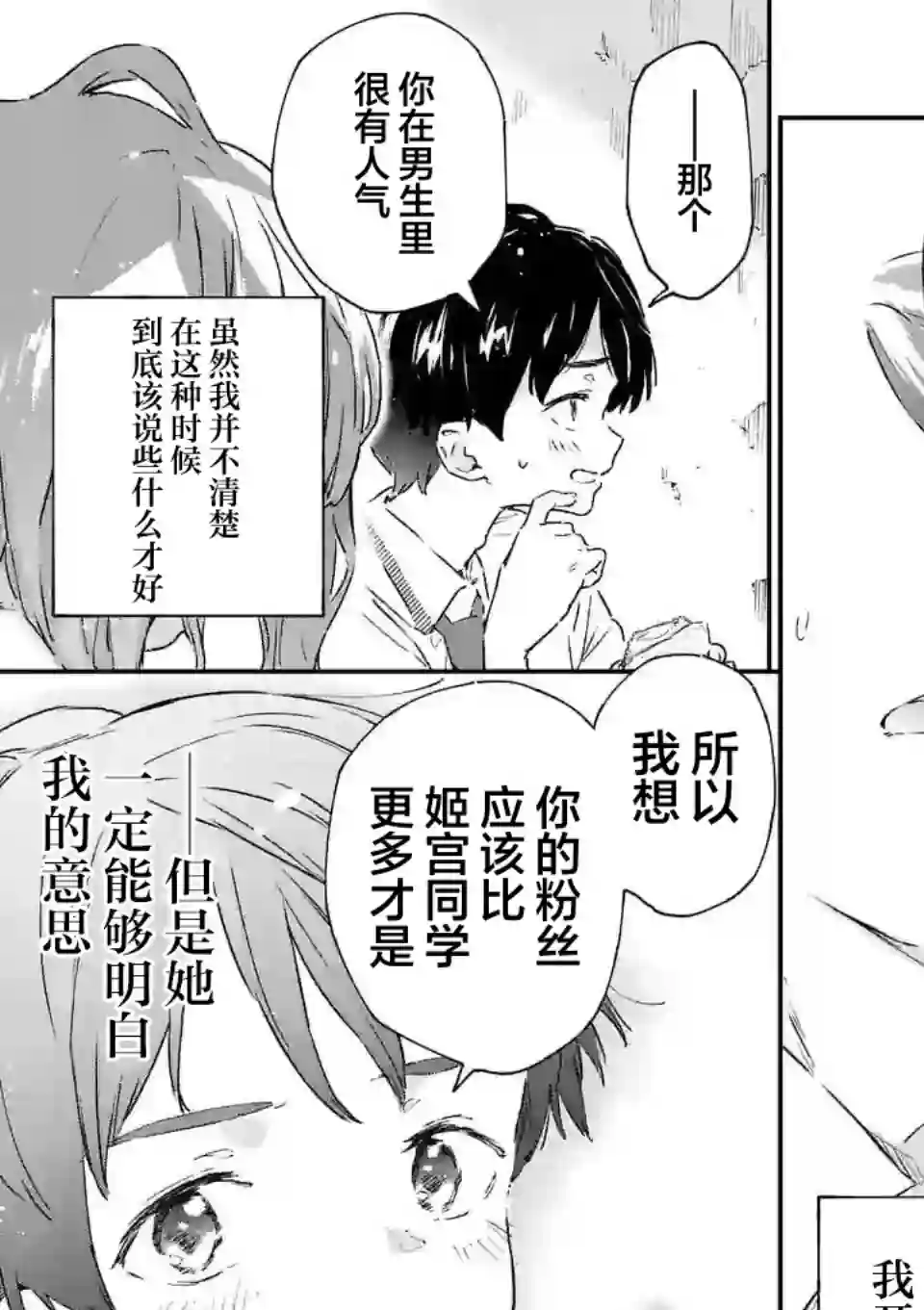 败犬女主太多了第02话