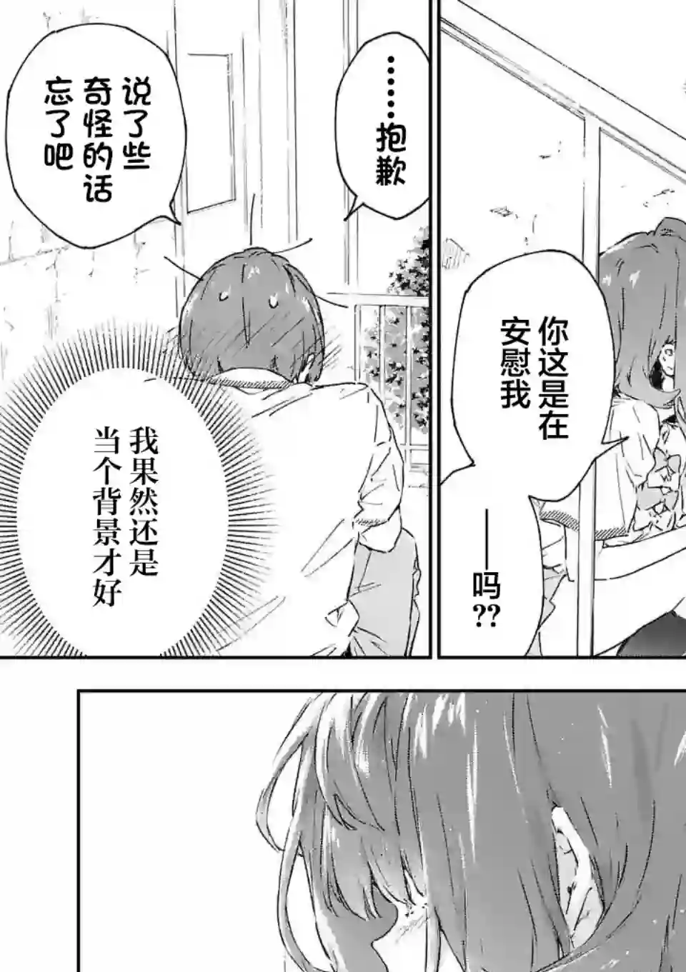 败犬女主太多了第02话