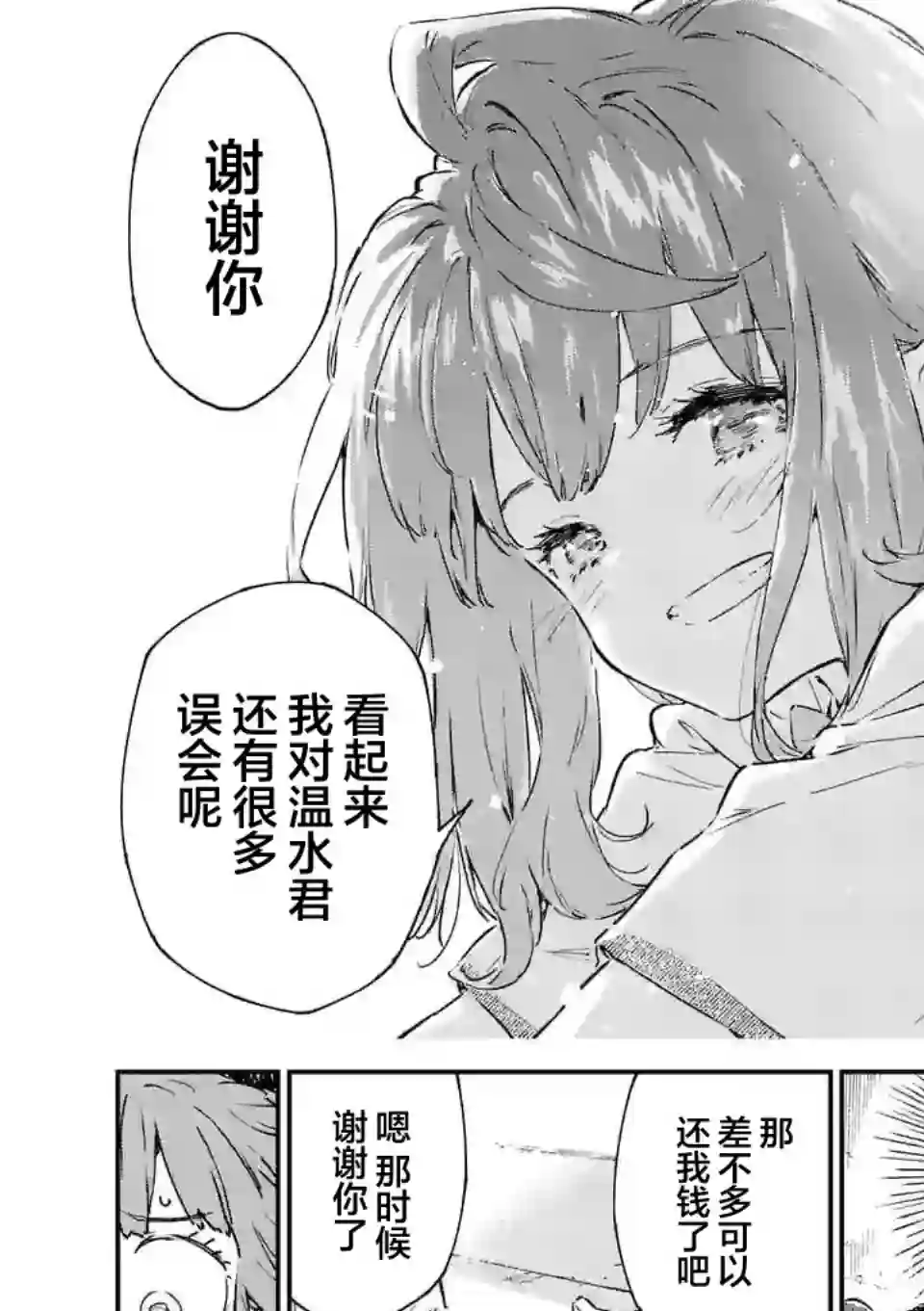 败犬女主太多了第02话