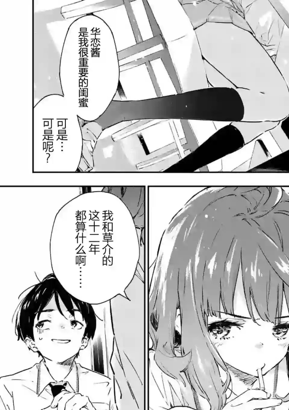 败犬女主太多了第02话