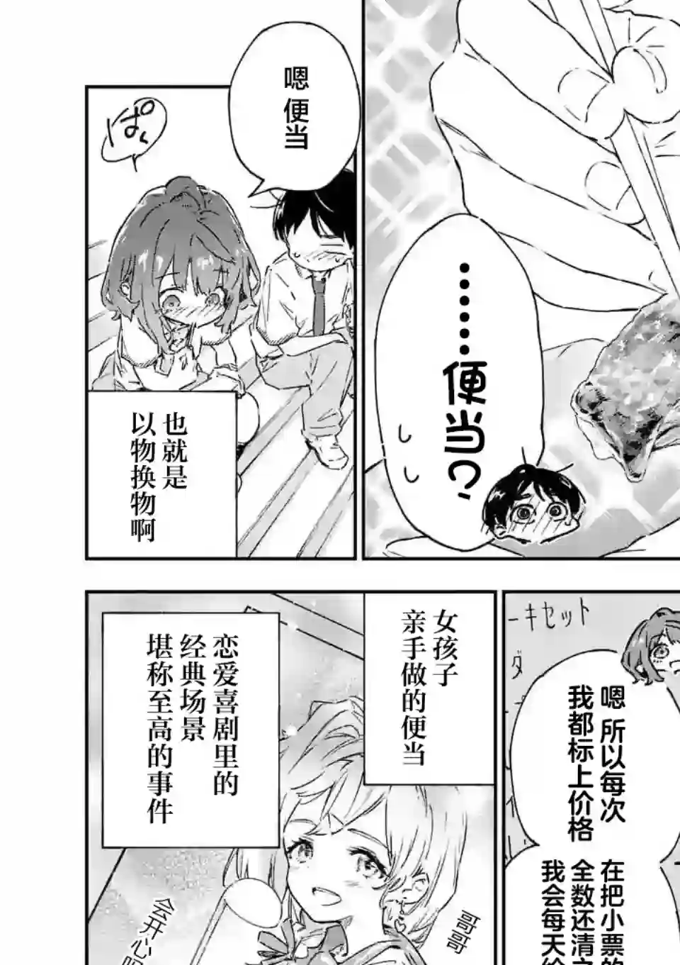 败犬女主太多了第02话