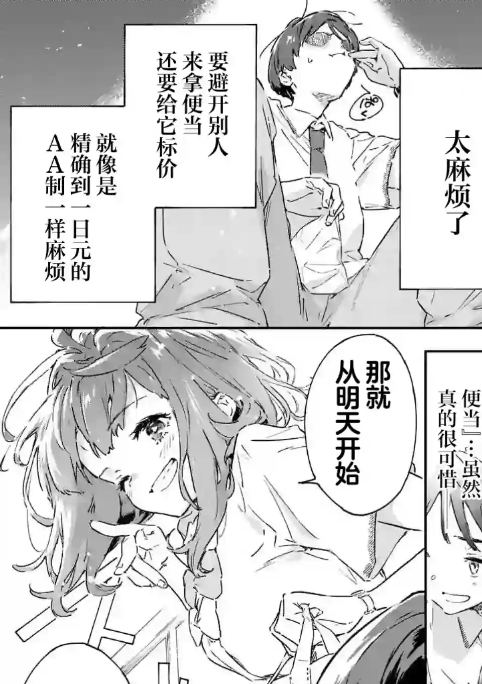 败犬女主太多了第02话