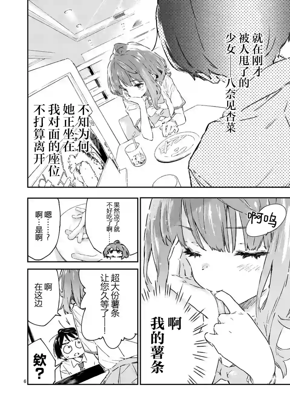 败犬女主太多了第02话