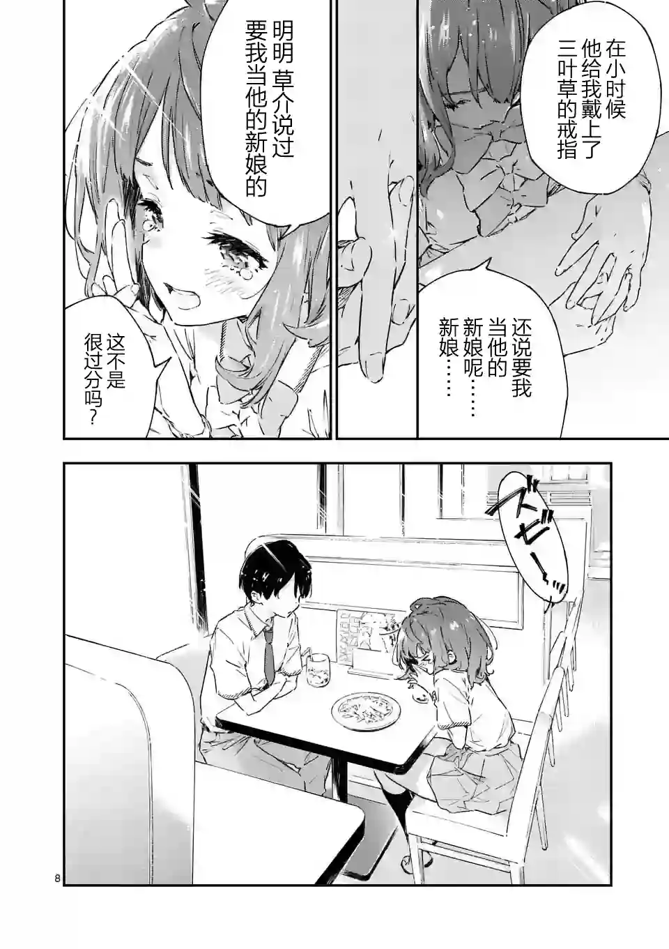 败犬女主太多了第02话