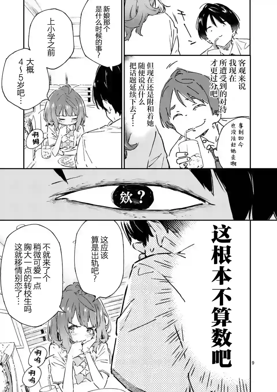 败犬女主太多了第02话