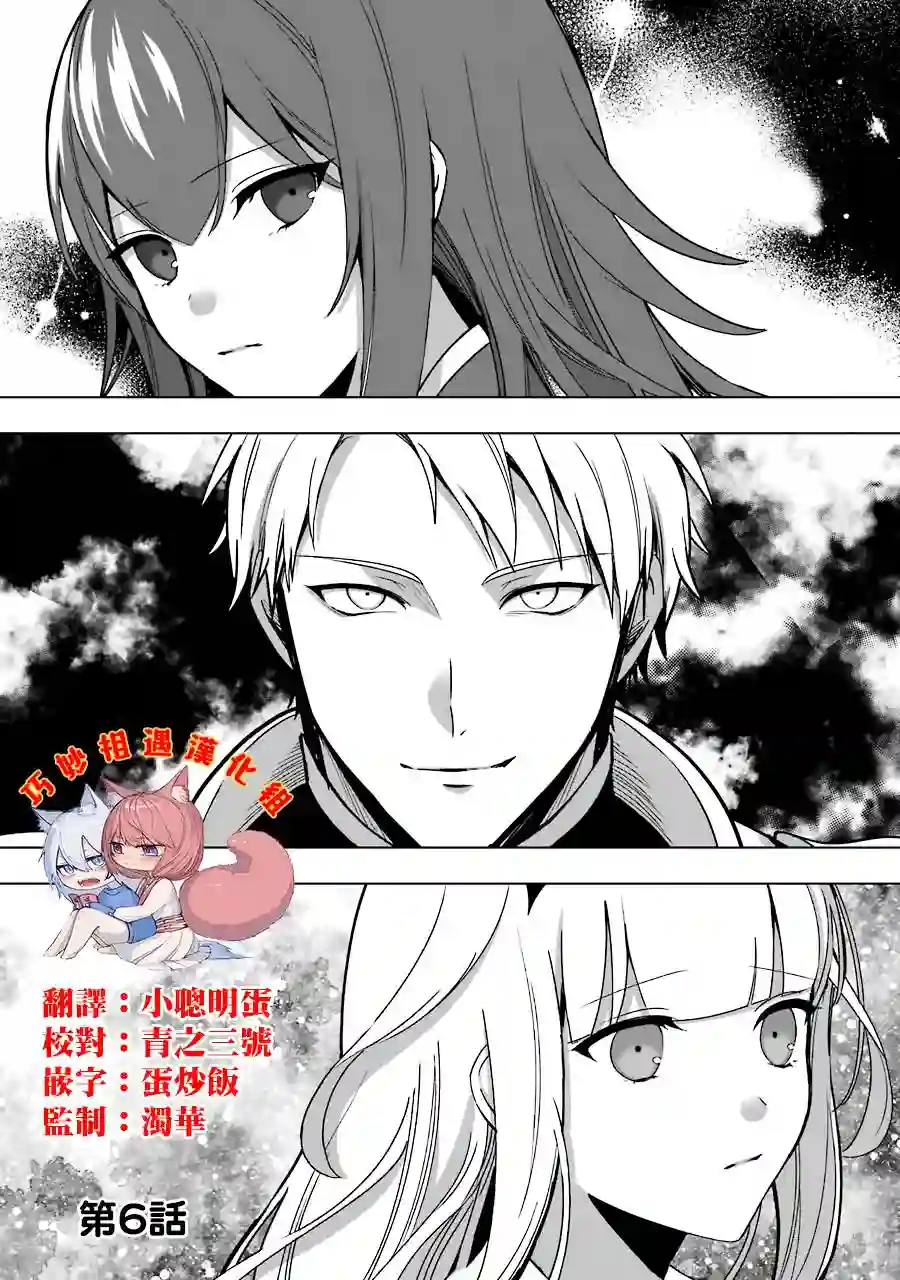 因为卑鄙无耻而被踢出了勇者小队 从此不去工作了第06话