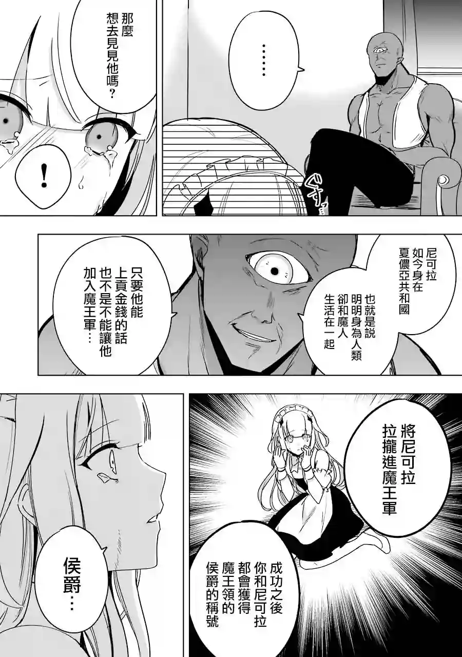 因为卑鄙无耻而被踢出了勇者小队 从此不去工作了第06话