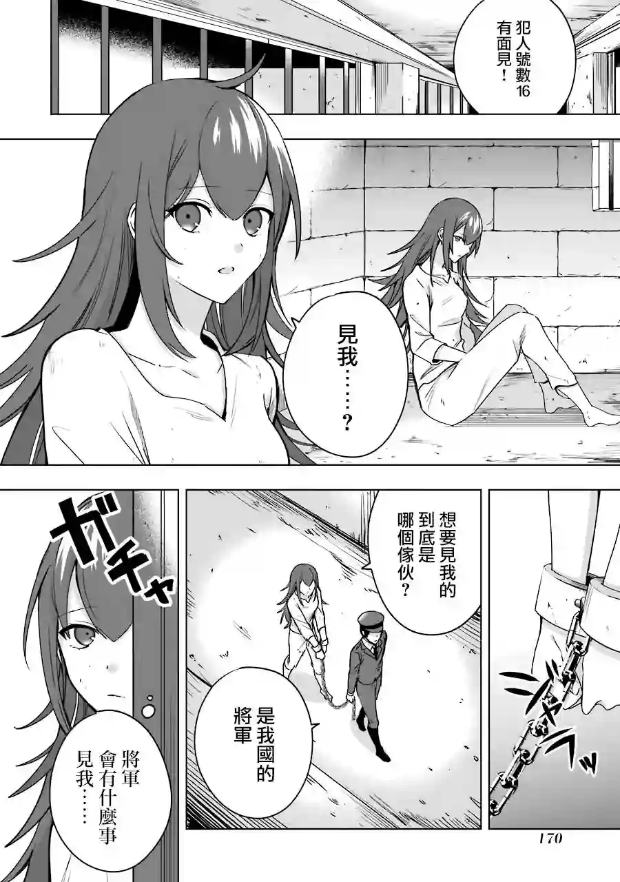 因为卑鄙无耻而被踢出了勇者小队 从此不去工作了第06话