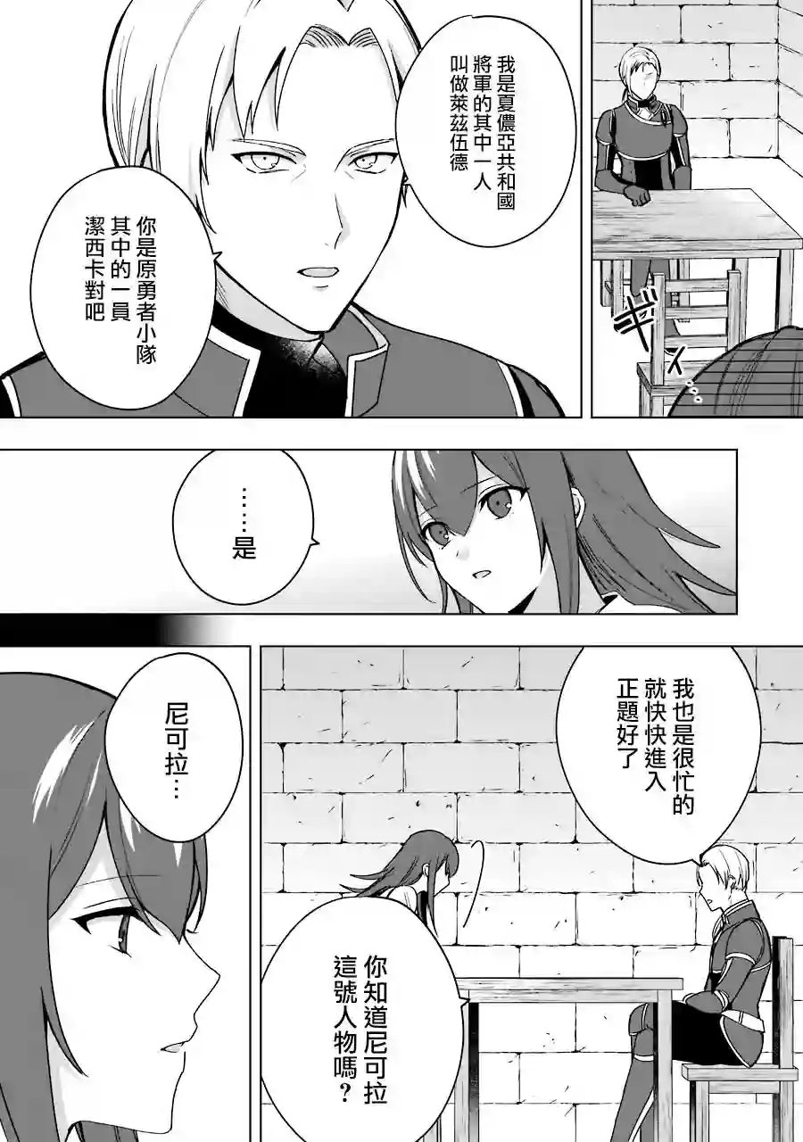 因为卑鄙无耻而被踢出了勇者小队 从此不去工作了第06话