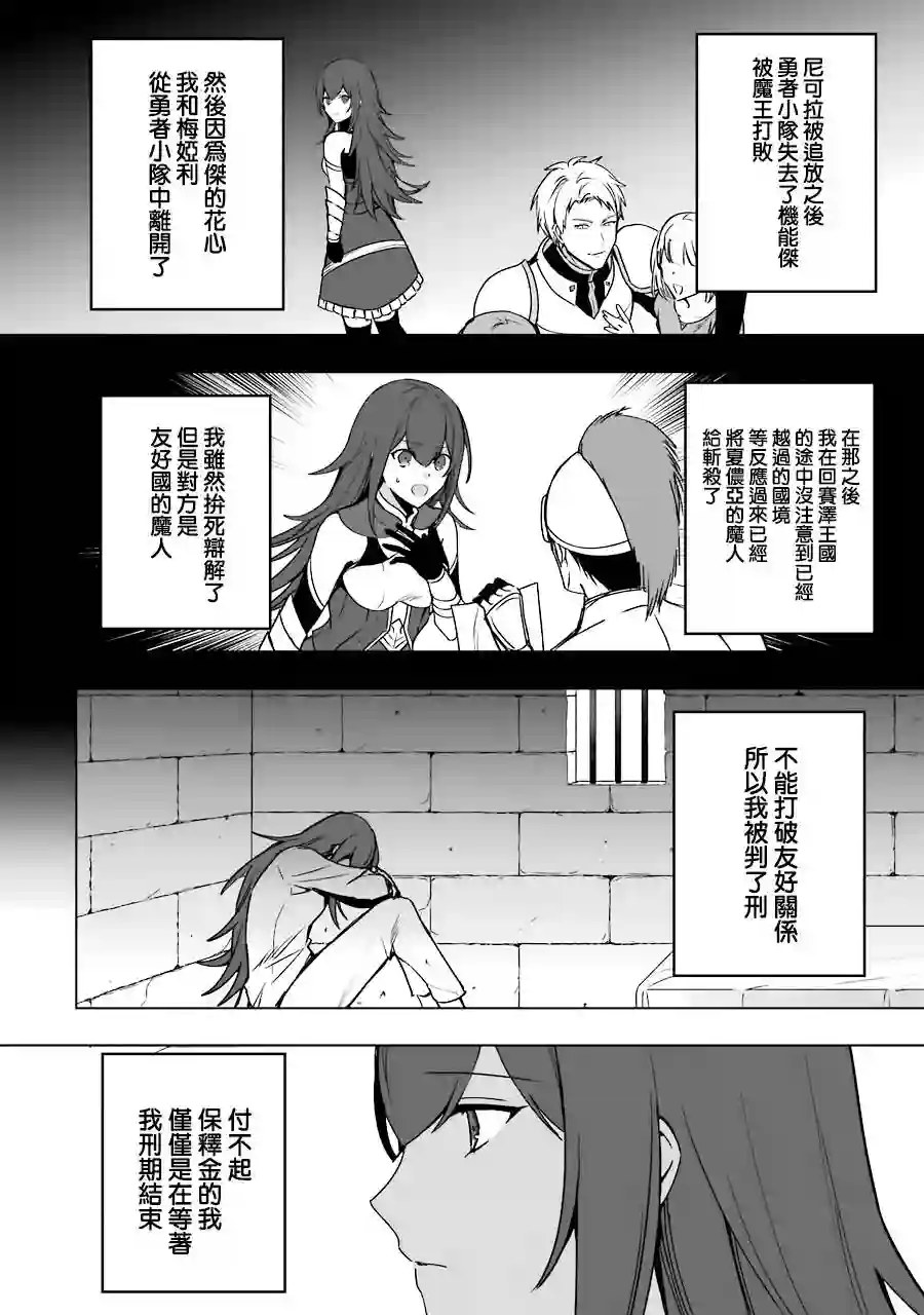 因为卑鄙无耻而被踢出了勇者小队 从此不去工作了第06话
