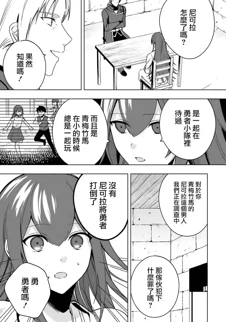 因为卑鄙无耻而被踢出了勇者小队 从此不去工作了第06话