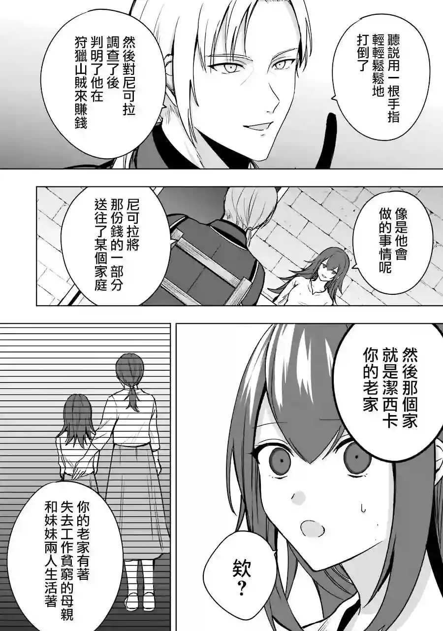 因为卑鄙无耻而被踢出了勇者小队 从此不去工作了第06话