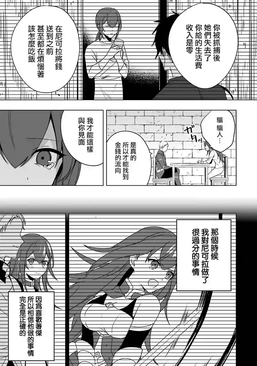 因为卑鄙无耻而被踢出了勇者小队 从此不去工作了第06话