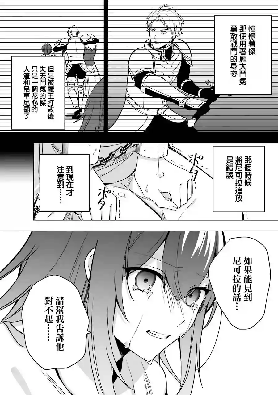 因为卑鄙无耻而被踢出了勇者小队 从此不去工作了第06话