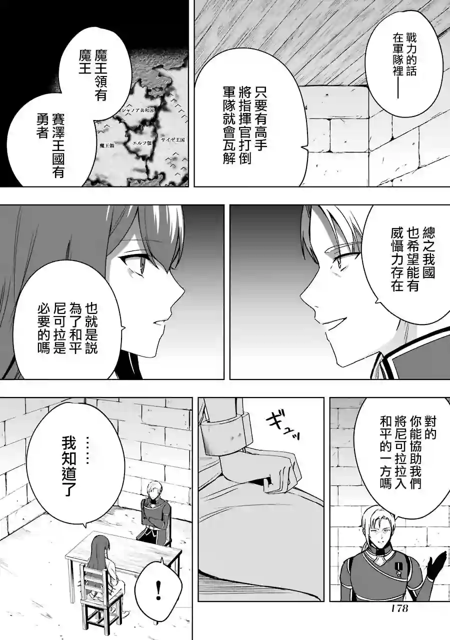 因为卑鄙无耻而被踢出了勇者小队 从此不去工作了第06话