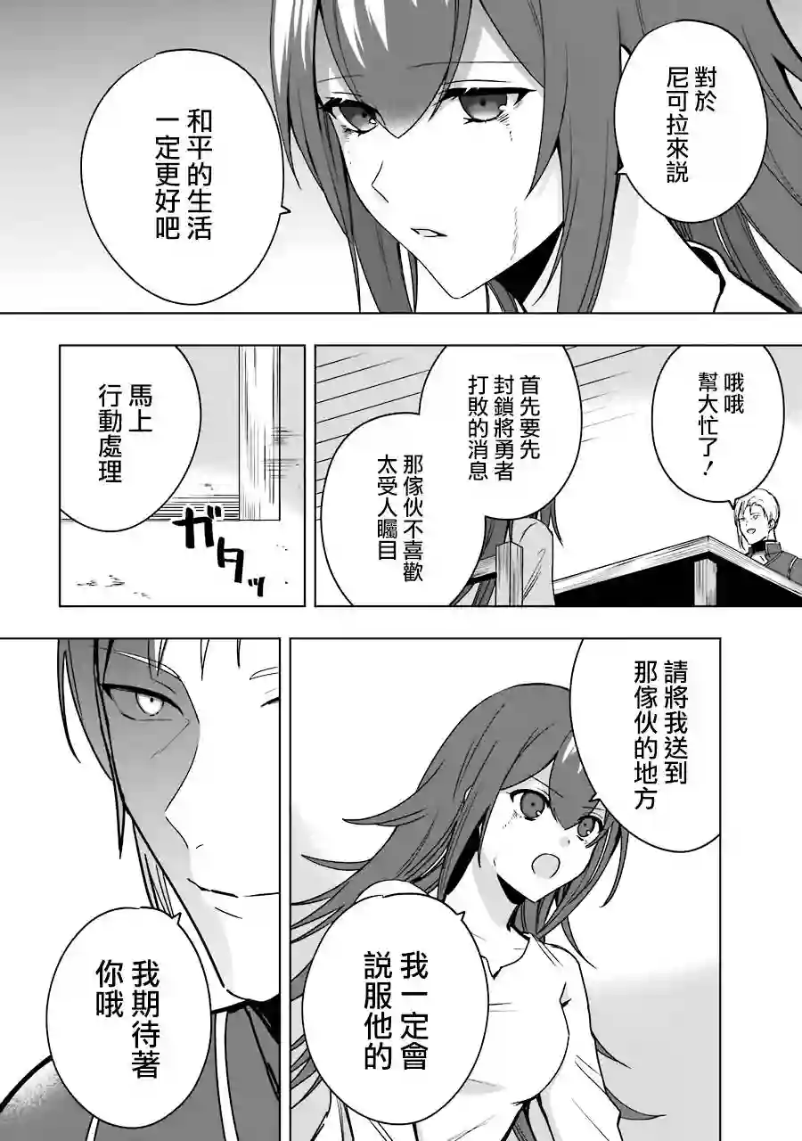 因为卑鄙无耻而被踢出了勇者小队 从此不去工作了第06话