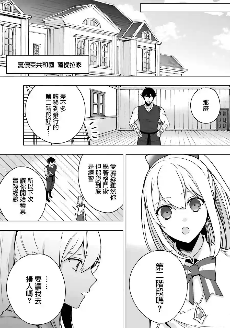 因为卑鄙无耻而被踢出了勇者小队 从此不去工作了第06话