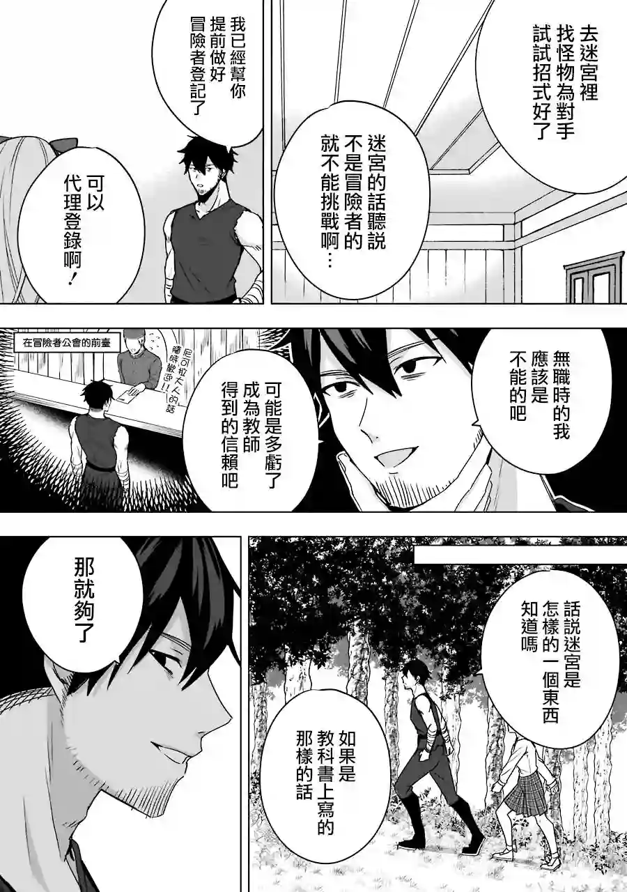 因为卑鄙无耻而被踢出了勇者小队 从此不去工作了第06话