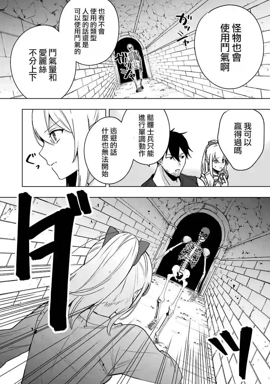 因为卑鄙无耻而被踢出了勇者小队 从此不去工作了第06话