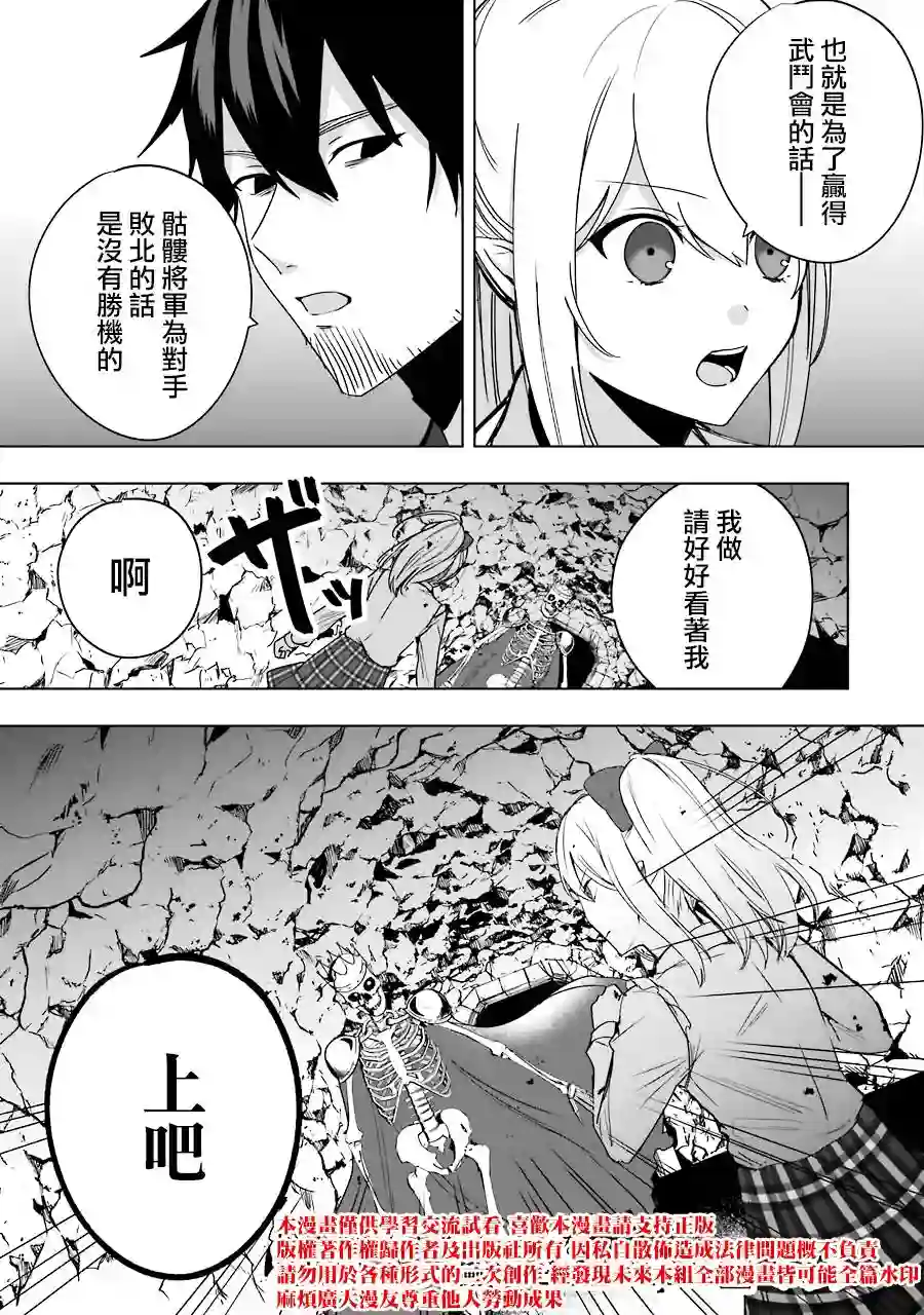 因为卑鄙无耻而被踢出了勇者小队 从此不去工作了第06话