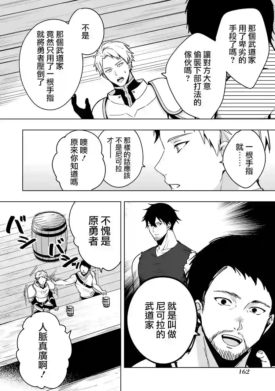 因为卑鄙无耻而被踢出了勇者小队 从此不去工作了第06话