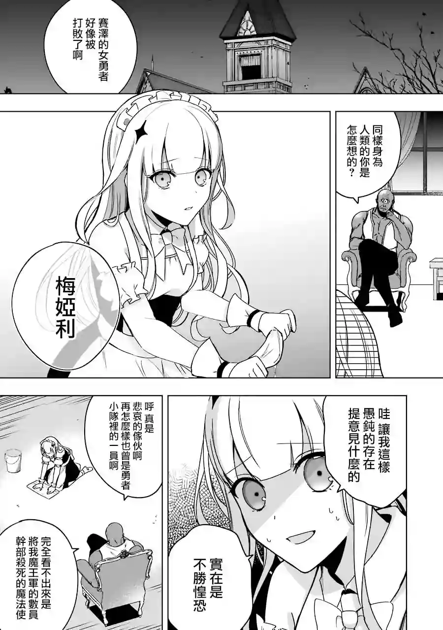 因为卑鄙无耻而被踢出了勇者小队 从此不去工作了第06话