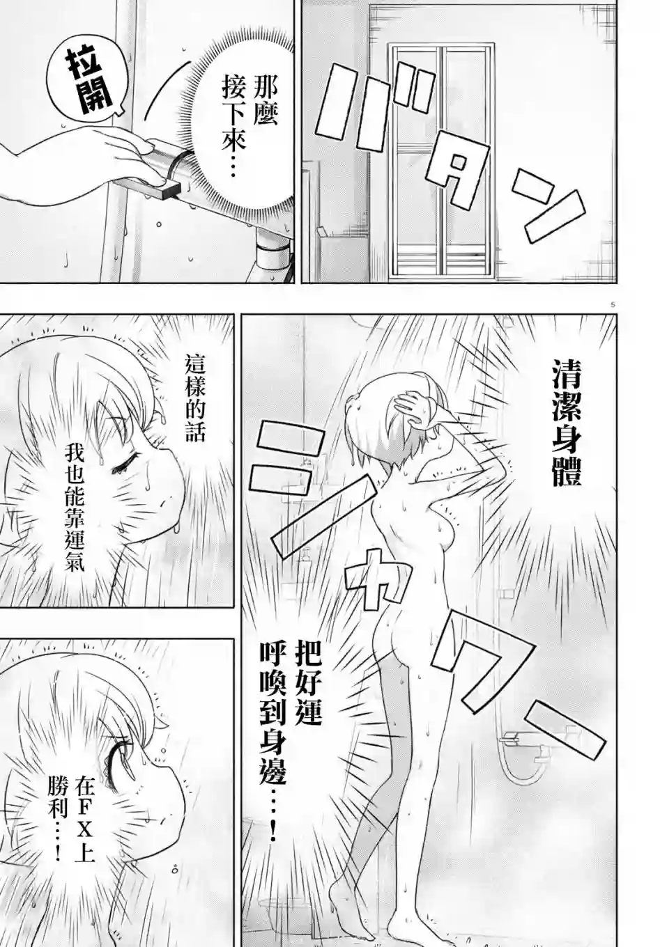 FX战士久留美第14话