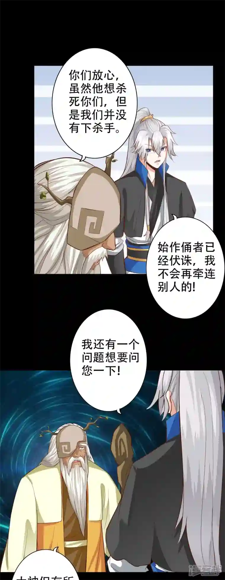 诸天纪第二季第111话