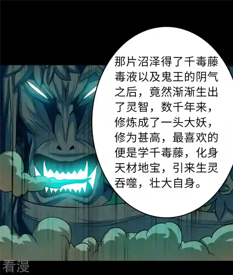 诸天纪第二季第112话