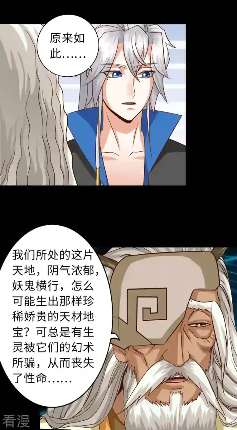 诸天纪第二季第112话