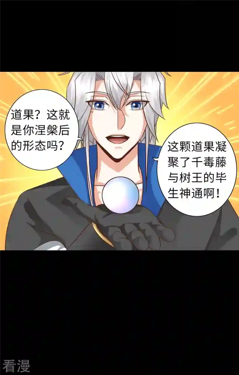 诸天纪第二季第112话