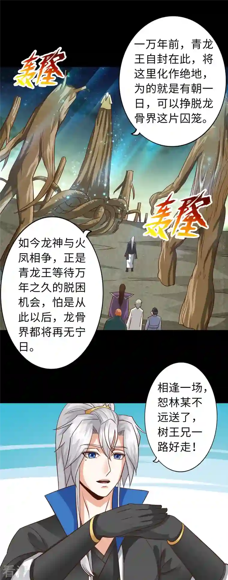 诸天纪第二季第112话