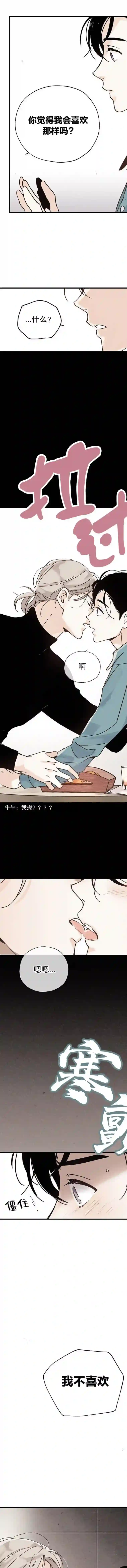 没有味觉的男人第10话