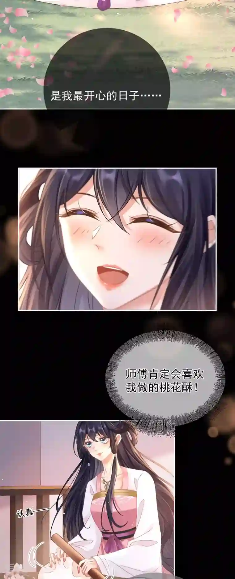 朱颜血第9话 桃花酥