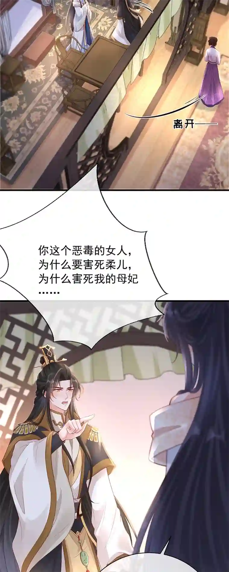 朱颜血第10话 合欢散